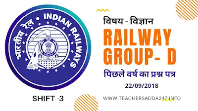 Railway Group D previous year paper 2018 : 22 September