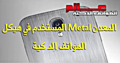 Metal