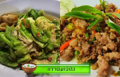 ข้าวต้มเจ๊ป้อ OHO999.com