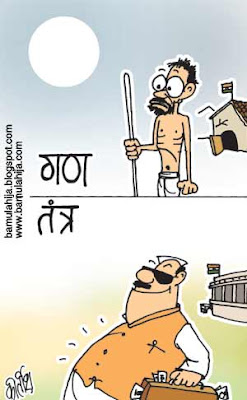 26 january cartoon, common man cartoon, corruption cartoon, indian political cartoon