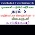 தரம் 5 -  மாதிரி வினாத்தாள் விடைகள் புள்ளித்திட்டத்துடன் - ந.சந்திரகுமார் (6)