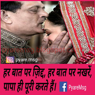 father-dad-Papa-पापा-पिता-quote-image-हिंदी-hindi