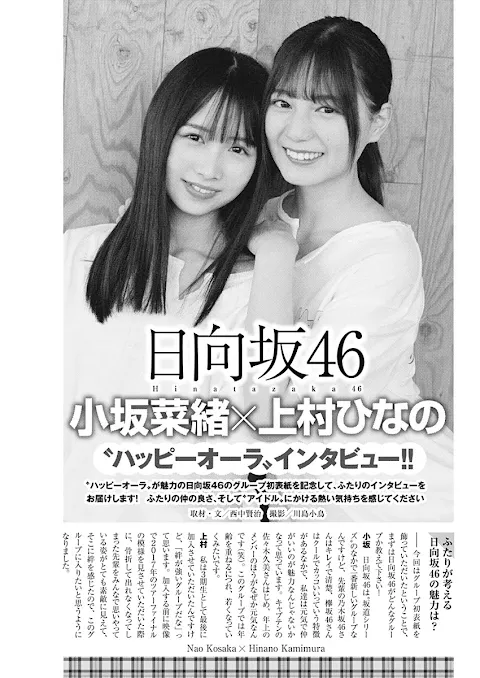 Young Jump 2020.03.05 No.12 Hinatazaka46 Kamimura Hinano and Kosaka Nao