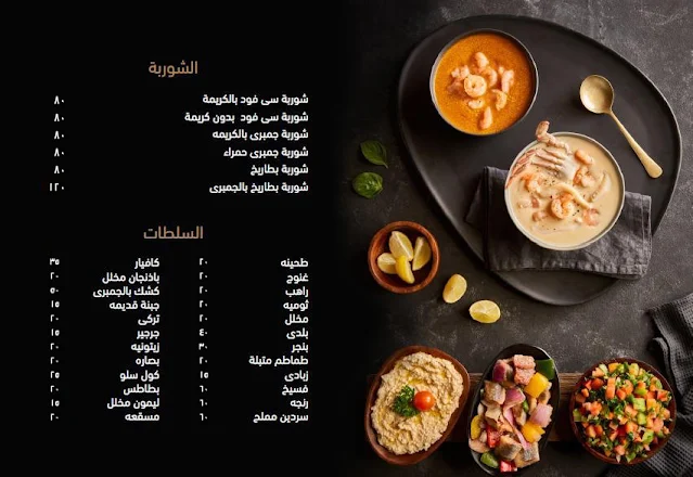 منيو مطعم اسماك asmakseafoodrestaurant