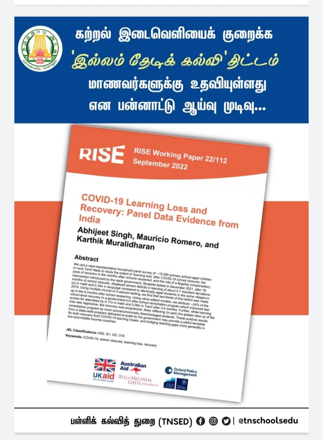 University of California Study Results on Home Search Education Program - இல்லம் தேடிக் கல்வி திட்டம் குறித்த கலிபோர்னியா பல்கலைக்கழக ஆய்வு முடிவுகள்!!!  