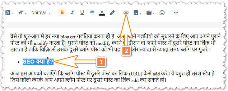 ब्लॉग पोस्ट में दूसरे पोस्ट का लिंक (URL) कैसे Add करे?