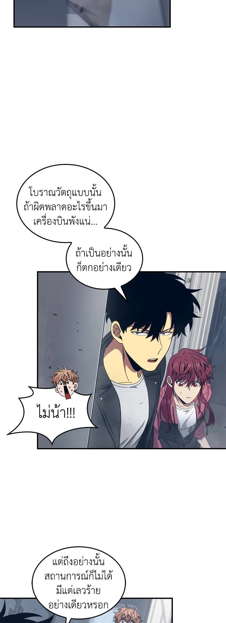 Tomb Raider King ราชันย์จอมโจรปล้นสุสาน ตอนที่ 155