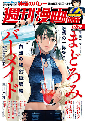 [雑誌] 週刊漫画TIMES 2023年12月29号 [Manga Times 2023-12-29]