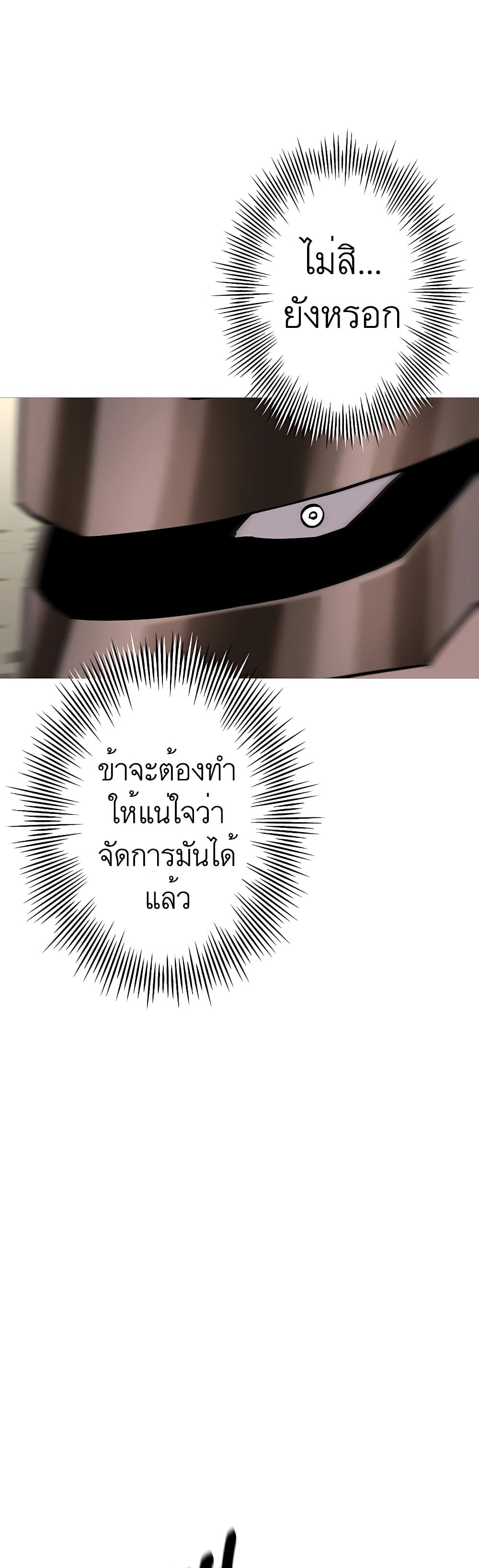 The Story of a Low-Rank Soldier Becoming a Monarch ตอนที่ 89