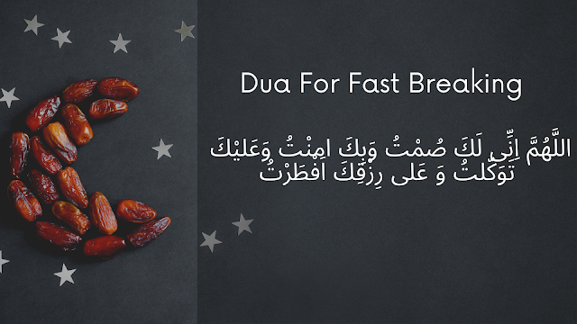 Dua for fast breaking