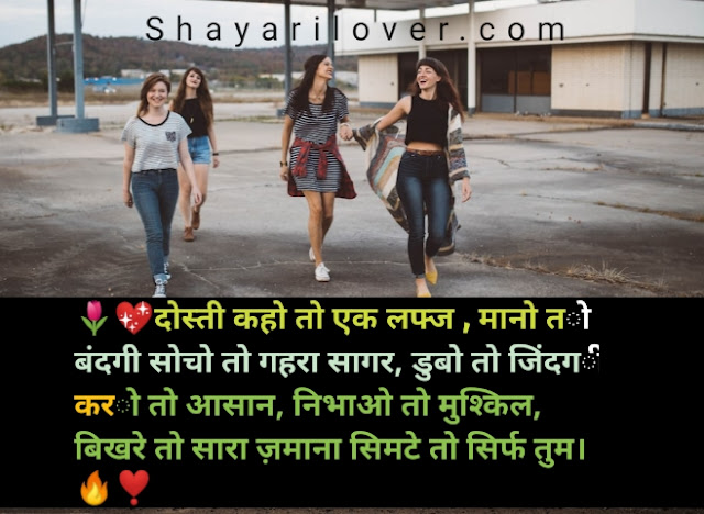 Dosti Shayari in Hindi