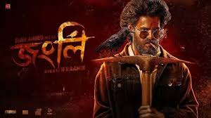 জংলি মুভি ডাউনলোড   Junglee movie download