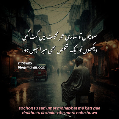 Best Poetry in Urdu, Best Shayari in Urdu