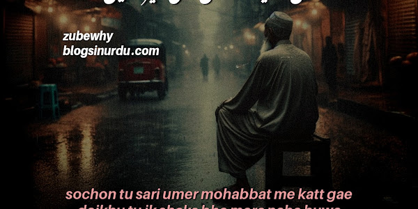 Best Poetry in Urdu