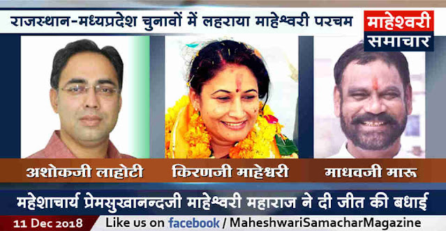 rajasthan-madhya-pradesh-assembly-election-2018-result