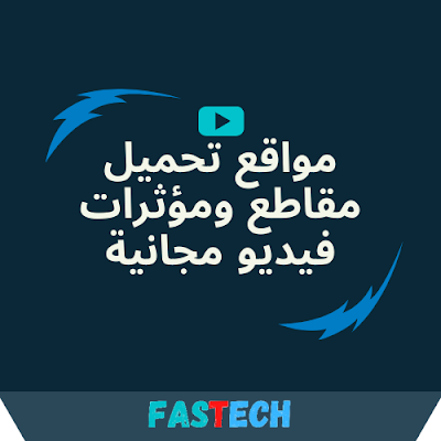 تحميل مقاطع فيديو للتصميم بدون صوت