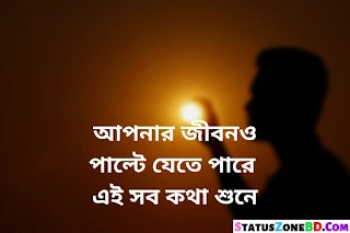 20 Life Changing Quotes, Life Changing Quotes, Life Changing Quotes Bangla, change yourself quotes, change your life quotes, inspirational life changing quotes, you changed my life quotes, life changing status