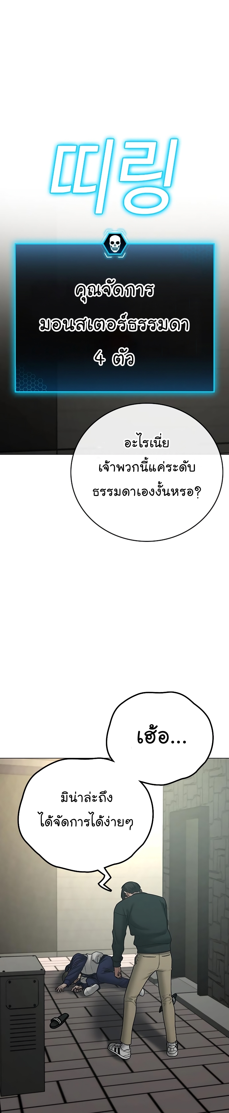 Reality Quest ตอนที่ 63