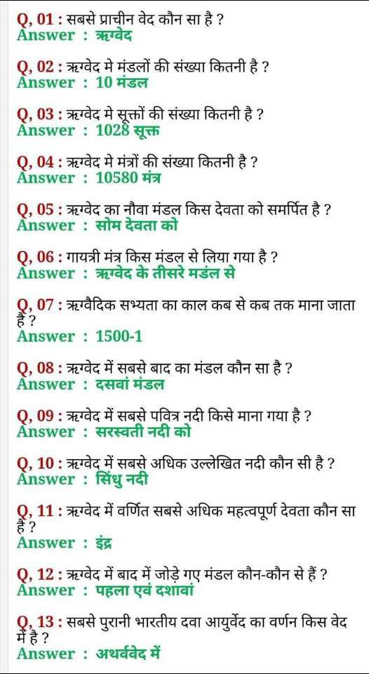 Vaidik Kal objective Question PDF in Hindi || वैदिक काल objective question PDF 