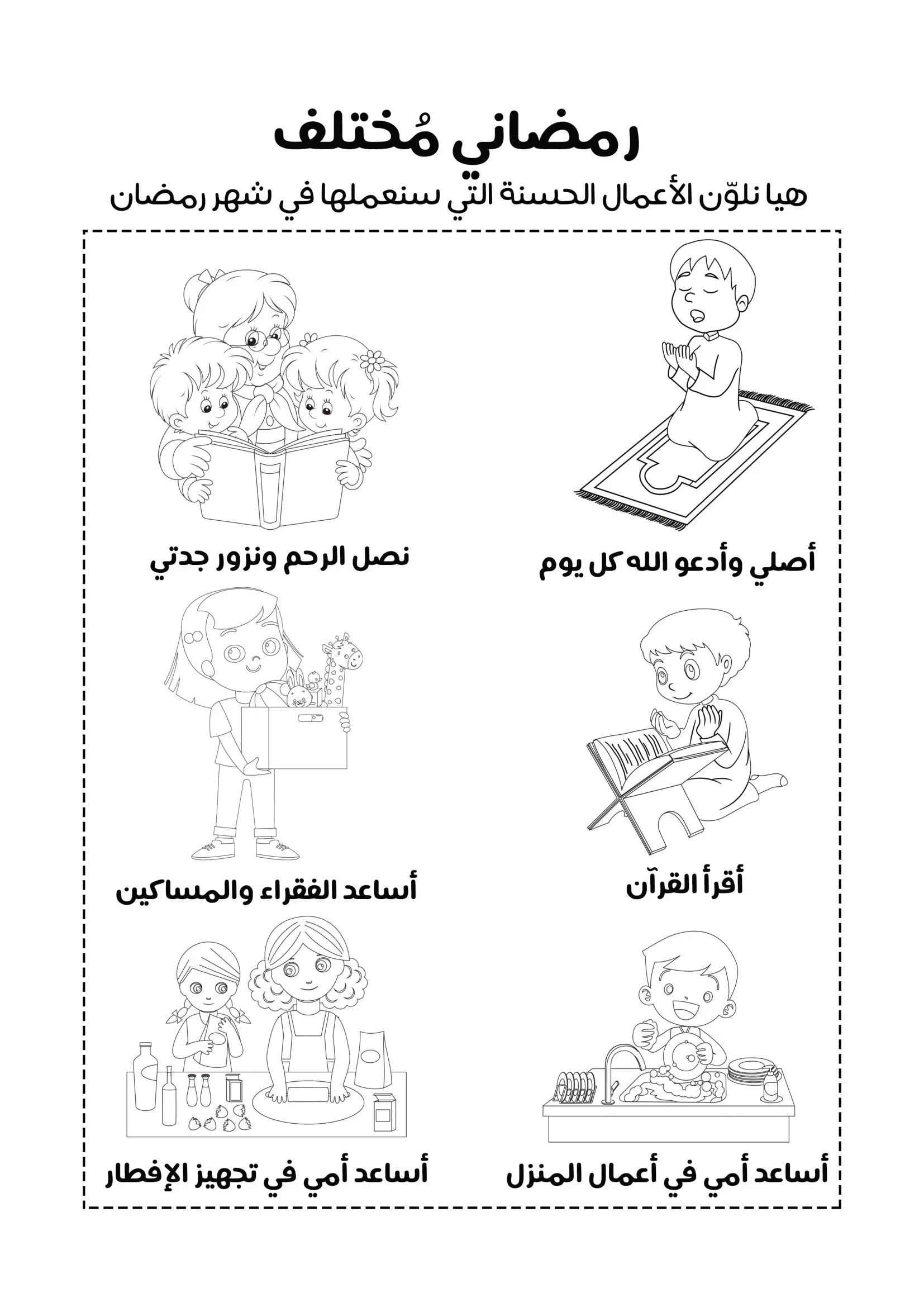 كتيب أنشطة رمضانية pdf تحميل مباشر