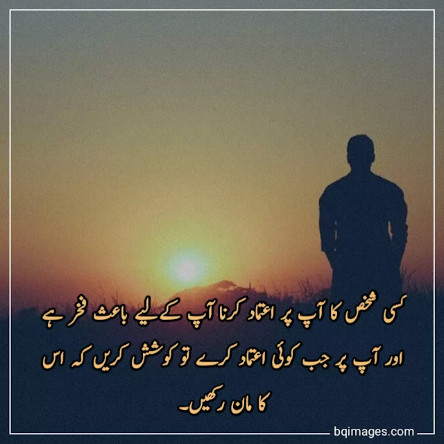 Inspirational Quotes in Urdu