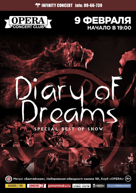 Diary Of Dreams в России