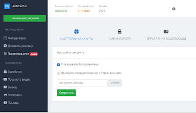 Пассивный заработок в Интернете при помощи расширения ProfitSurf.