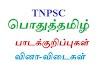 TNPSC பொதுத்தமிழ் 6th to 12th pdf  690 pages by Lotus Academy