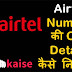 Kisi bhi Airtel Number ki Call history kaise dekhe?