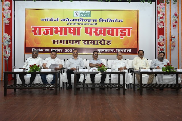 कार्यालयीन जीवन में राजभाषा हिंदी को बनायें संप्रेषण का प्रभावी साधन-सीएमडी एनसीएल