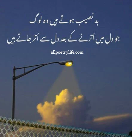 heart touching sad poetry in urdu 2 lines, heart touching sad poetry in urdu, heart touching poetry in urdu pictures, sad quotes in urdu, sad poetry in urdu 2 lines, sad poetry sms in urdu 2 lines, heart touching poetry in urdu 2 lines sms, heart touching poetry in urdu, sad poetry in urdu 2 lines about life, broken heart quotes in urdu, urdu sad poetry sms in urdu writing, new sad poetry, sad poetry in urdu 2 lines without images, emotional poetry in urdu, heartbroken quotes in urdu, heart touching urdu ghazals, emotional shayari in urdu, sad poetry images, best sad poetry in urdu, broken heart shayari in urdu, broken poetry in urdu, breakup shayari in urdu, deep poetry in urdu text, heart touching quotes in urdu 2 lines,