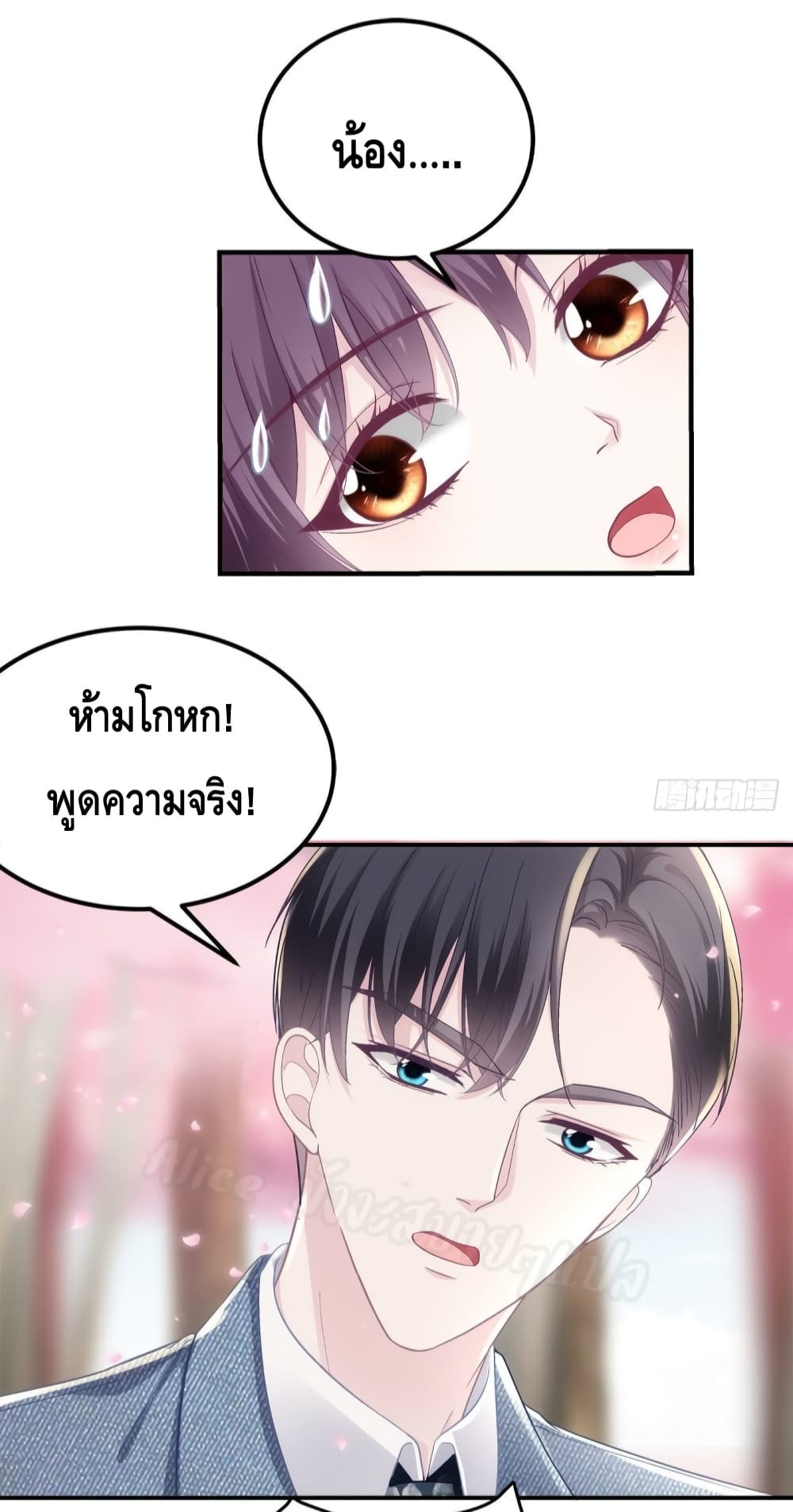 The Brother’s Honey is Back - หน้า 25