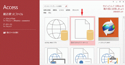 空のデスクトップデータベースをクリック