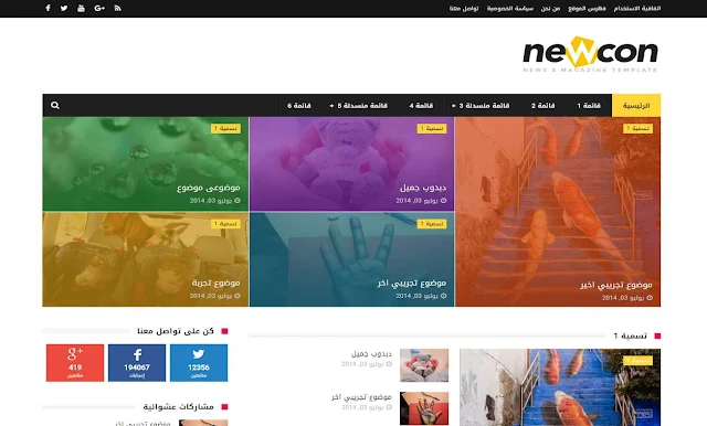 تحميل قالب newcon لمواقع بلوجر الإخبارية