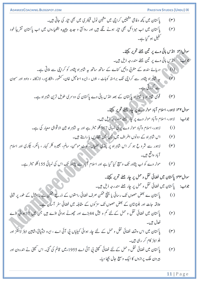 Industrial-Development-in-Pakistan-Short-Question-Answers-Pakistan-Studies-Urdu-IX