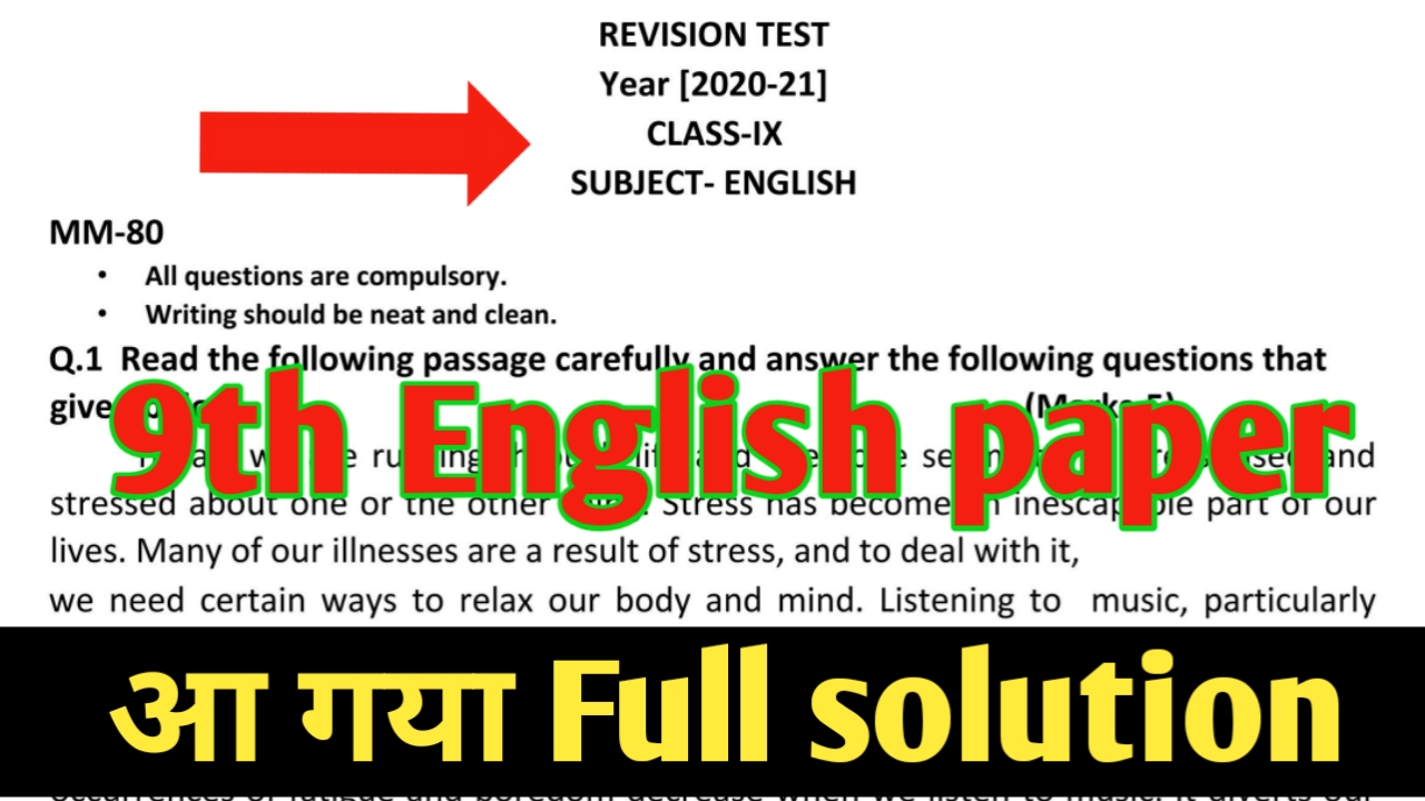 Rivijan Test class 9th Hindi paper full solution