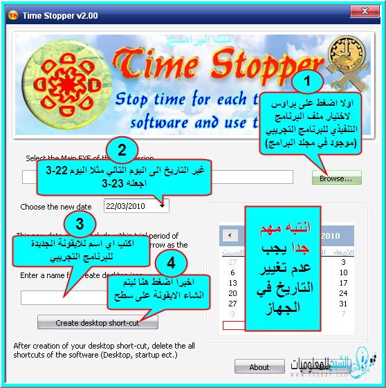 برنامج Time Stopper السحري لتفعيل كافة البرامج المدفوعة على حاسويك 