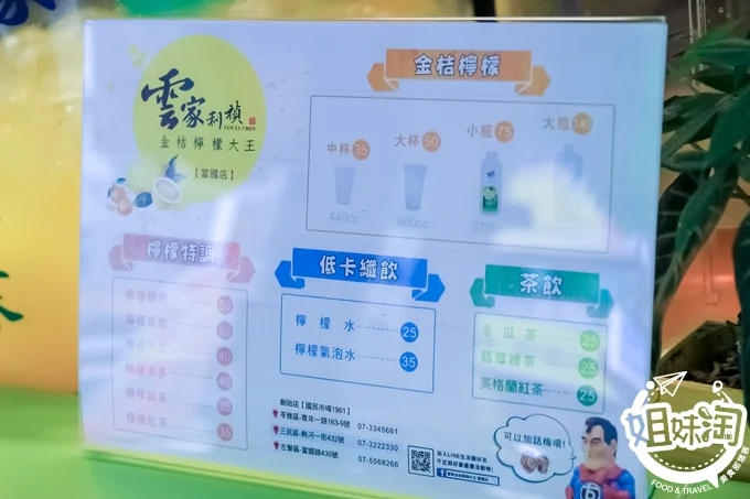 高雄 美食 推薦 雲家利禎金桔檸檬大王 左營區