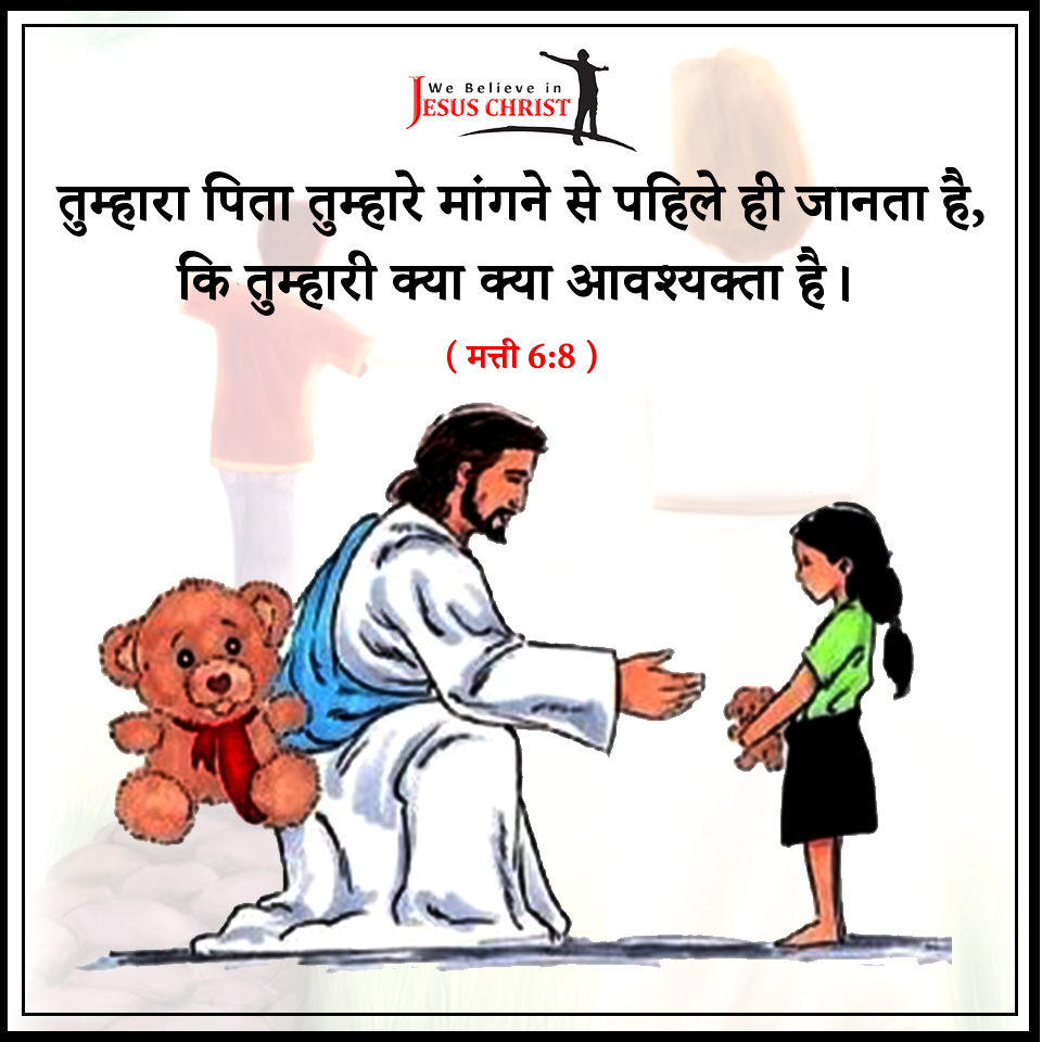 Bible Verses Images in Hindi