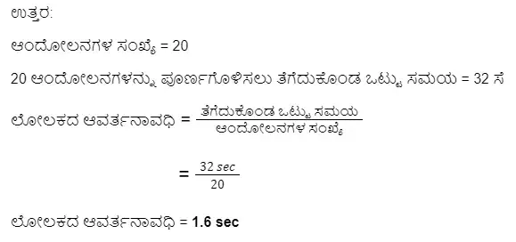 Class 7 Science Motion And Time Question Answers In Kannada Medium