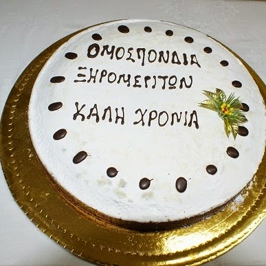 ΟΜΟΣΠΟΝΔΙΑ ΠΟΛΙΤΙΣΤΙΚΩΝ ΣΥΛΛΟΓΩΝ  ΞΗΡΟΜΕΡΟΥ   '' Η ΠΙΤΑ ΤΟΥ ΞΗΡΟΜΕΡΙΤΗ ''