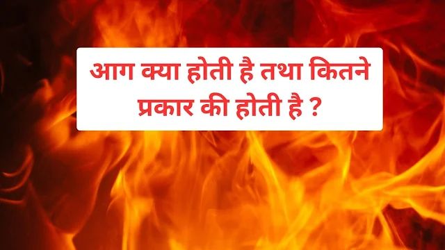 fire in hindi