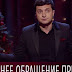 БРАВО! КВАРТАЛ 95 ПОРВАЛ ЗАЛ НОВОГОДНИМ ОБРАЩЕНИЕМ ПРЕЗИДЕНТА К УКРАИНЦАМ [ВИДЕО]