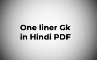 One liner Gk in Hindi PDF
