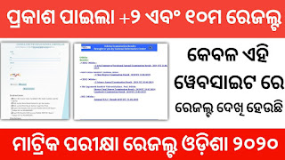 Odisha Boards Released Matric Result 2020 Soon You can check on board Website. CHSE Odisha Also Deside to publish +2 results odisha very soon on orissaresult.nic.in website.