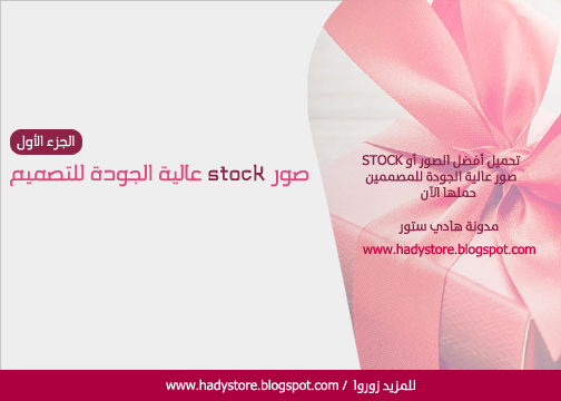 صور stock عالية الجودة الجزء الأول