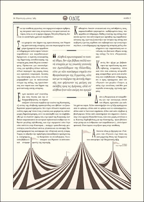 ODOS | newspaper of Kastoria