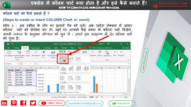 कॉलम चार्ट को कैसे बनाते हैं स्टेप 2