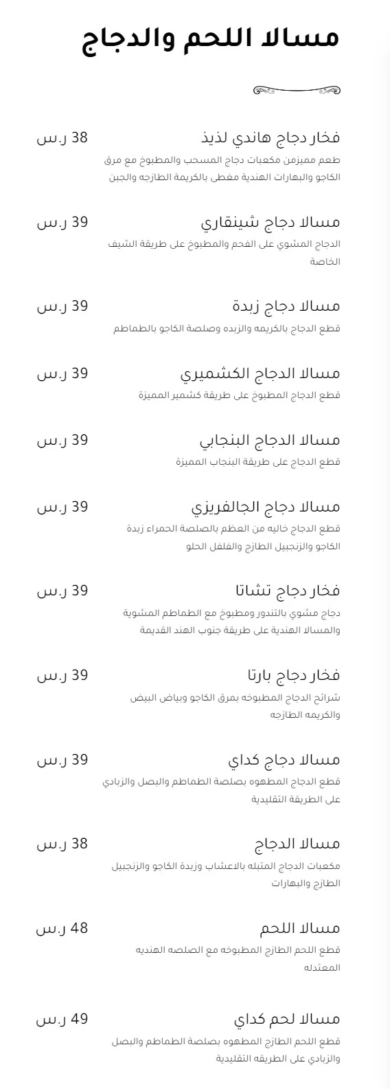 منيو مطعم توابل هندية