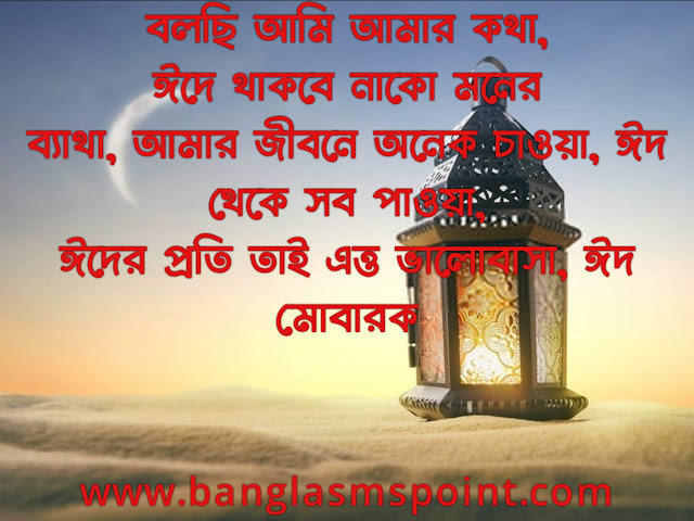 Ogrim Eid Mubarak Photo Bangla | অগ্রিম ঈদ মুবারক ফটো 2021